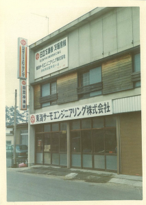 浜松市将監町（現：浜松市中央区将監町）にて創業した建物