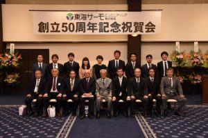 50周年記念パーティ